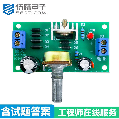 伍陆电子lm317可调稳压电源套件