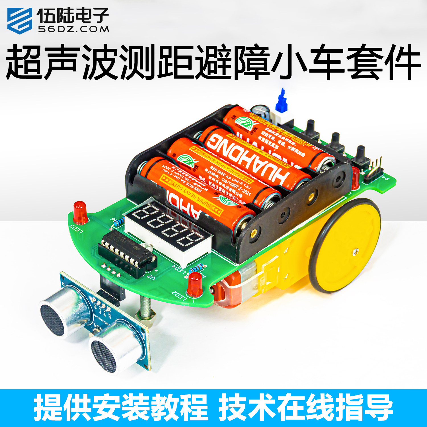 伍陆电子超声波测距避障车制作套件单片机编程智能车DIY焊接组装,电子元器件市场,DIY套件/DIY材料/电子积木,淘宝优惠券,粉丝福利购,淘宝优惠卷