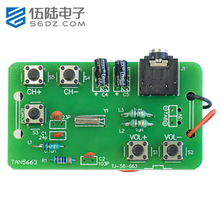 伍陆电子RDA5807简易FM调频收音机套件焊接技能实训电路板DIY散件