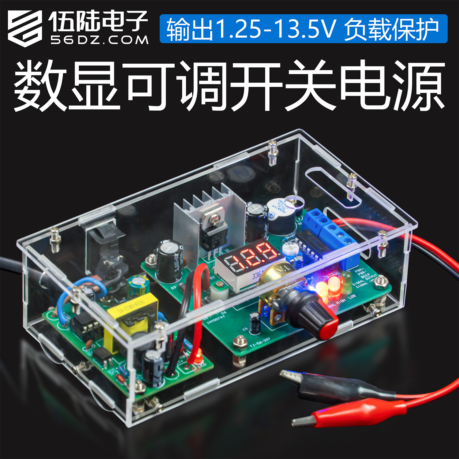伍陆电子数显可调开关电源套件LM317直流稳压电源电子DIY焊接组装,电子元器件市场,DIY套件/DIY材料/电子积木,淘宝优惠券,粉丝福利购,淘宝优惠卷