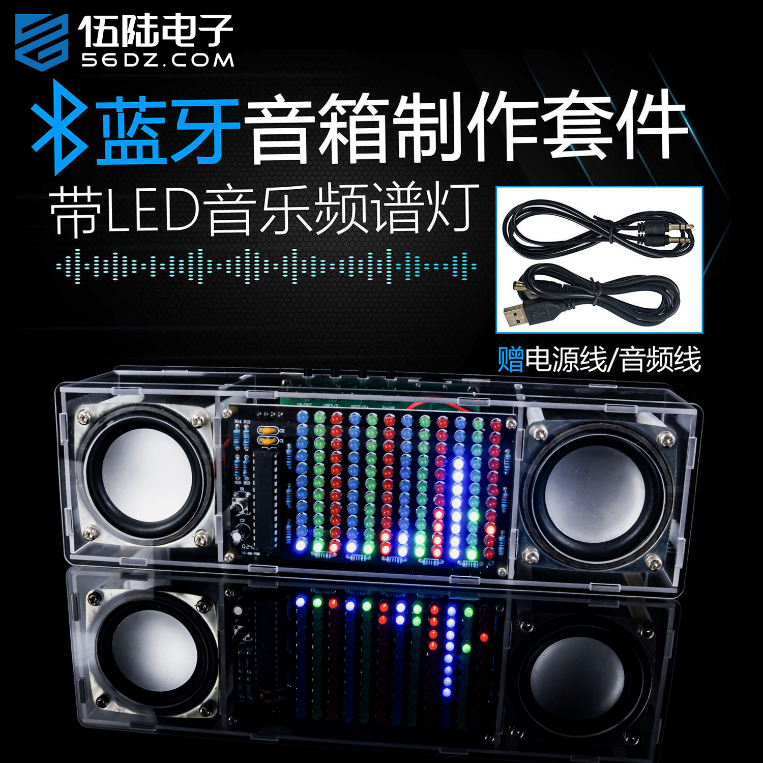 伍陆电子音乐频谱蓝牙音箱DIY套件节奏灯双声道音响焊接练习电路,电子元器件市场,DIY套件/DIY材料/电子积木,淘宝优惠券,粉丝福利购,淘宝优惠卷