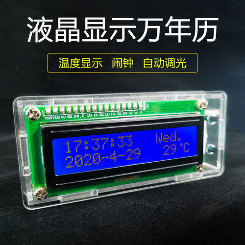 伍陆电子DS3231液晶显示万年历