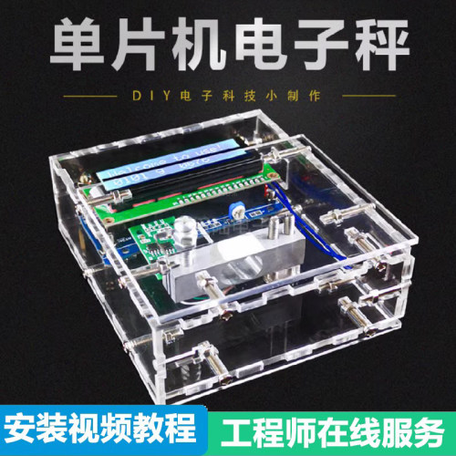 伍陆电子单片机电子秤DIY套件3KG