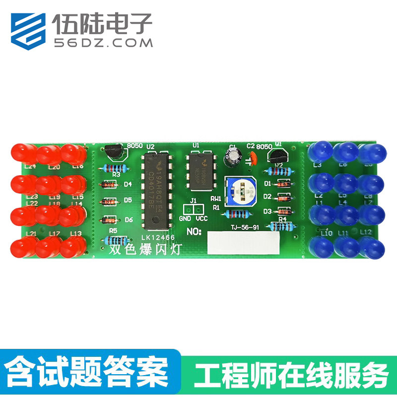 高职单招套件伍陆电子焊接练习