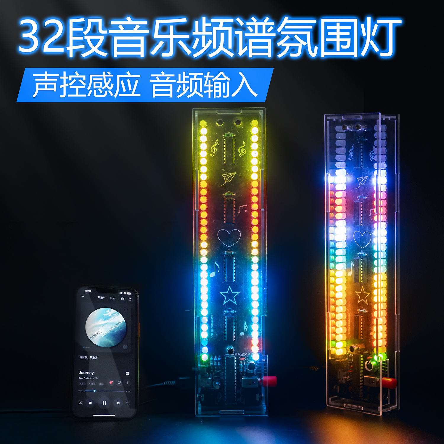 音乐频谱节奏32段声控电平散件