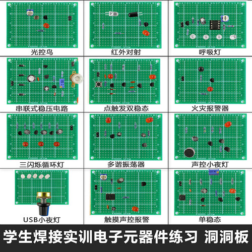 伍陆电子洞洞板新手焊接练习套件