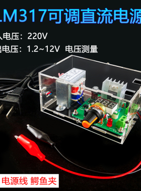 伍陆电子LM317可调直流稳压电源diy套件焊接组装教学实训制作散件