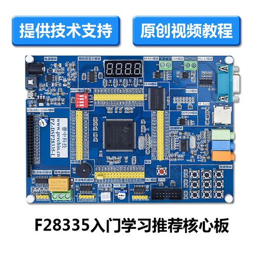 tms320f28335开发板普中