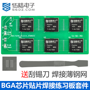 伍陆电子全BGA芯片贴片焊接练习板套件SMT电子维修实训制作电路