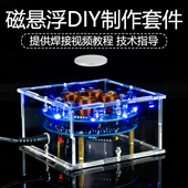 伍陆电子下推式 磁悬浮DIY套件趣味科技制作学生焊接练习电路散件