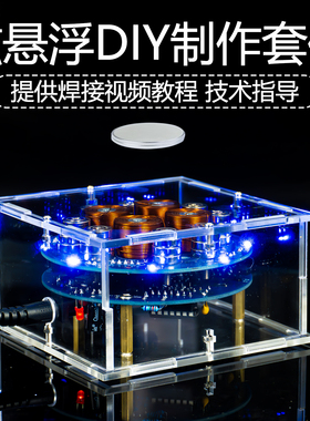 伍陆电子下推式磁悬浮DIY套件趣味科技制作学生焊接练习电路散件