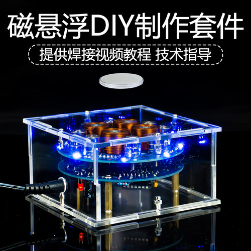 伍陆电子磁悬浮DIY套件趣味制作