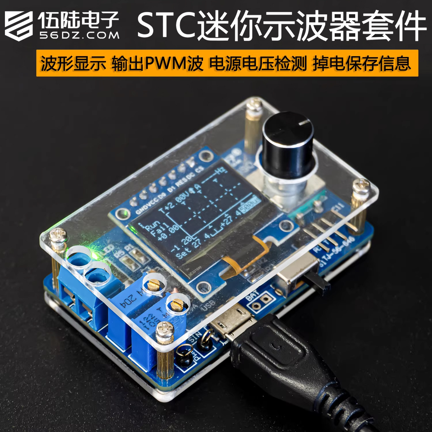 伍陆电子迷你数字示波器套件STC8K8A单片机焊接实训练习电路板DIY,电子元器件市场,DIY套件/DIY材料/电子积木,淘宝优惠券,粉丝福利购,淘宝优惠卷