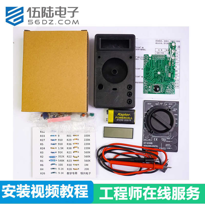 dt830b数字万用表DIY套件白盒