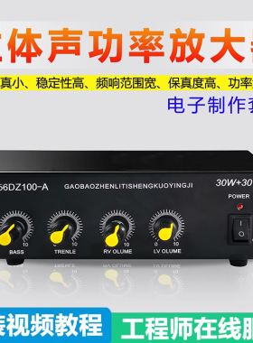 伍陆电子TDA2030立体声功率放大器DIY焊接套件功放电路实验实训