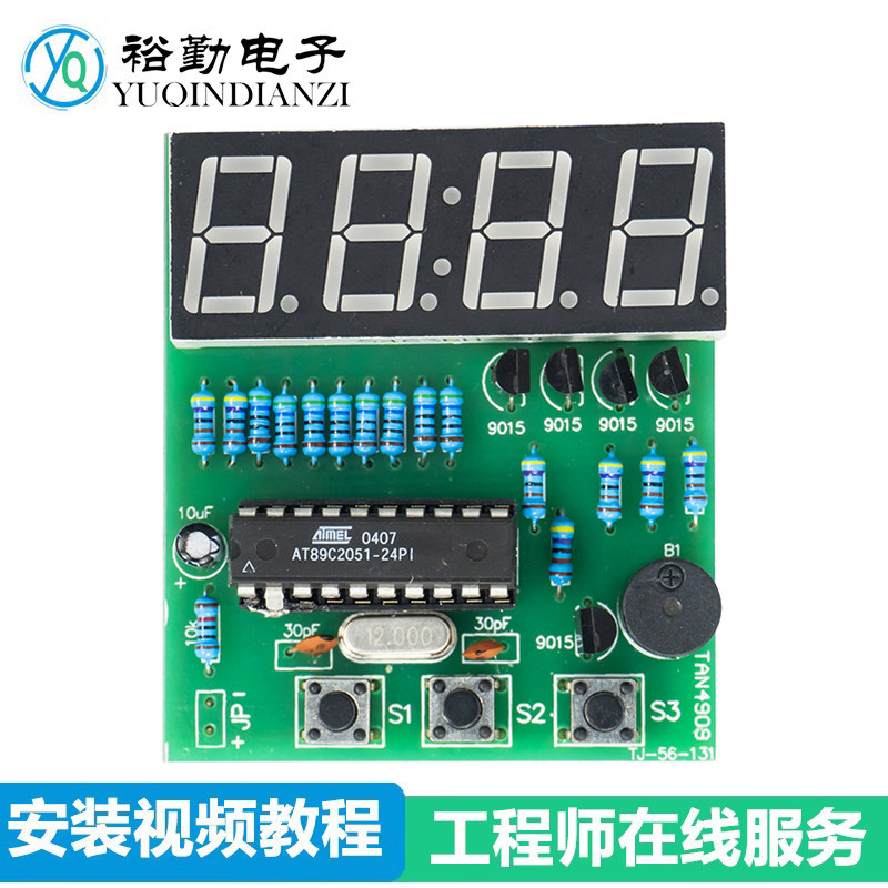 4位数字电子钟套件C51单片机四位时钟diy制作焊接练习实训电路板属于什么档次？