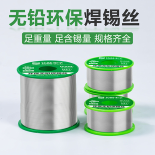 伍陆电子无铅环保焊锡丝带松香高纯度低熔点99.3锡线0.6 0.8mm