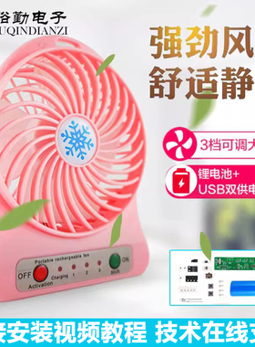 伍陆电子三档调速迷你小风扇DIY焊接练习套件USB便携充电多功能