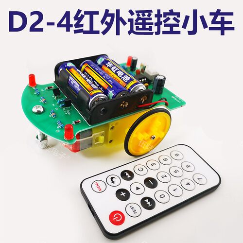 伍陆电子D2-4红外遥控小车套件