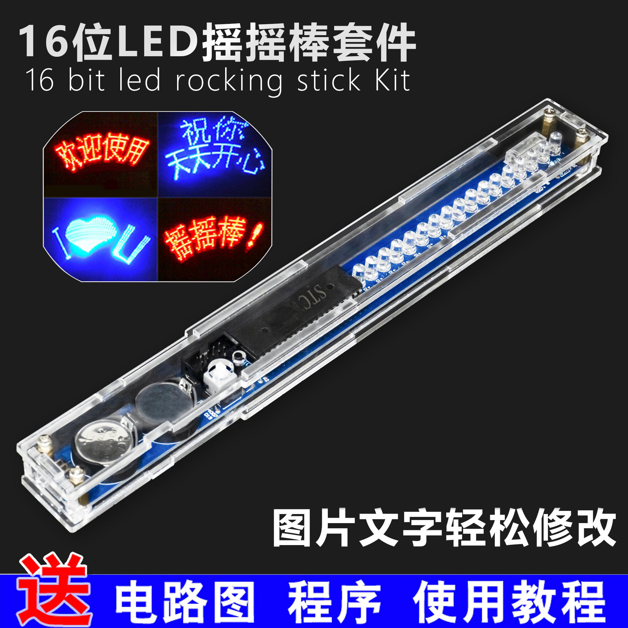 16位led摇摇棒单片机焊接套件