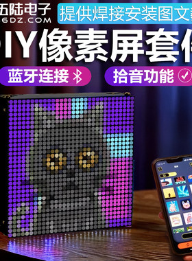 伍陆电子全彩LED音乐频谱像素屏