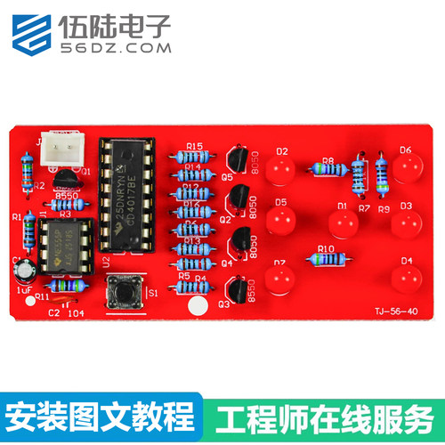 伍陆电子LED趣味电子骰子DIY套件