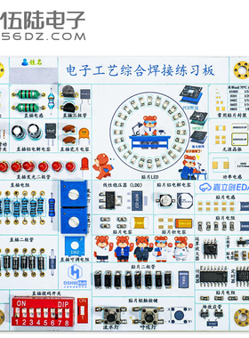 伍陆电子DIY电子工艺综合焊接练习板插件贴片两用型新手实训套件