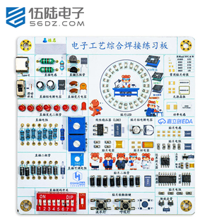 伍陆电子DIY电子工艺综合焊接练习板插件贴片两用型新手实训套件