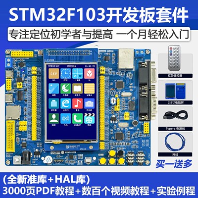 伍陆电子昆仑STM32F103ZET6入门
