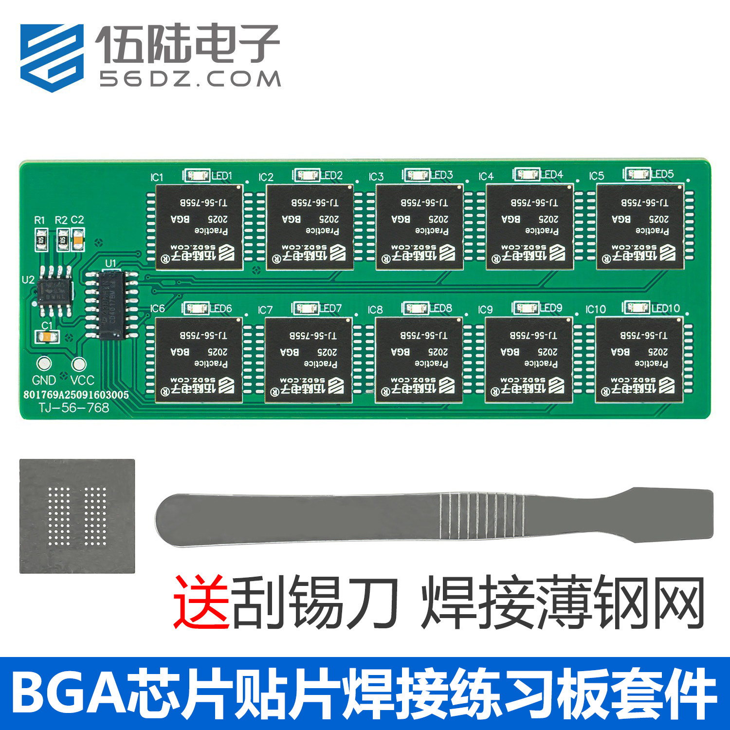 伍陆电子BGA芯片焊接练习板套件贴片SMT维修十进制流水灯DIY散件,电子元器件市场,DIY套件/DIY材料/电子积木,淘宝优惠券,粉丝福利购,淘宝优惠卷