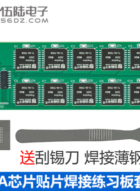 伍陆电子BGA芯片贴片焊接练习板