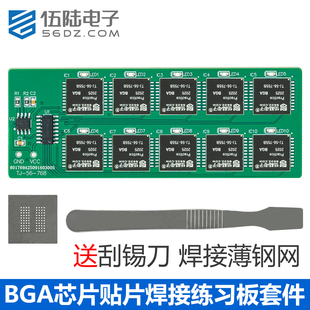 伍陆电子BGA芯片焊接练习板套件贴片SMT维修十进制流水灯DIY散件