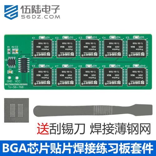 伍陆电子BGA芯片贴片焊接练习板