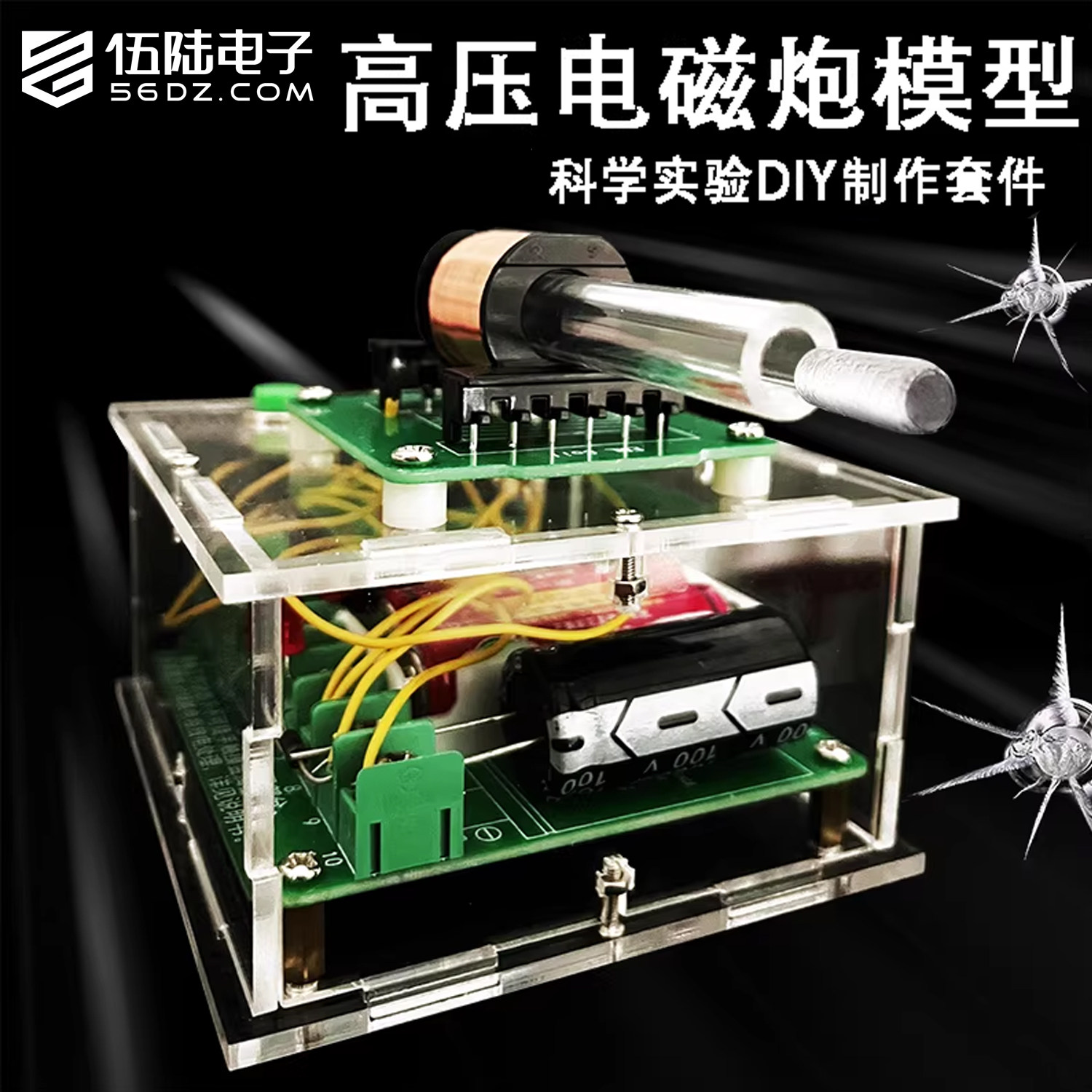 伍陆电子高压电磁炮diy套件远射炮弹线圈升压模块科学实验小模型,电子元器件市场,DIY套件/DIY材料/电子积木,淘宝优惠券,粉丝福利购,淘宝优惠卷
