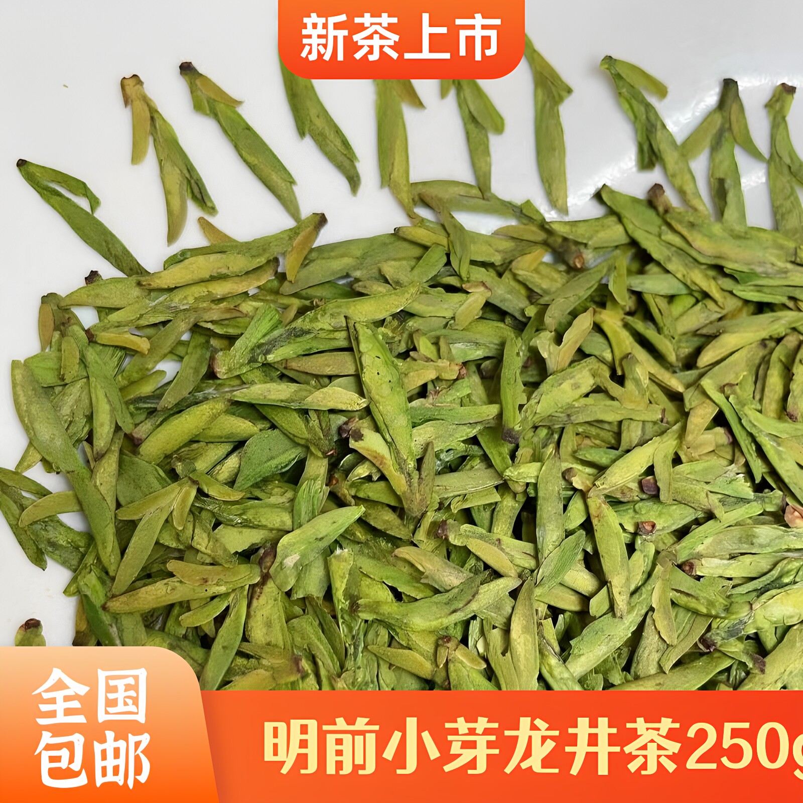 2026新茶杭州萧山绿茶钱塘龙井茶农直销正宗明前头采早春小芽龙井