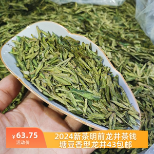 明前茶龙井茶炒青绿茶龙井茶叶