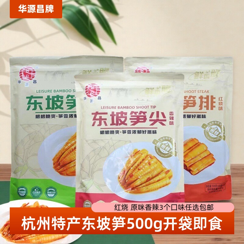 杭州特产华源昌东坡笋尖香辣原味红烧笋排500g零食开袋即食包邮