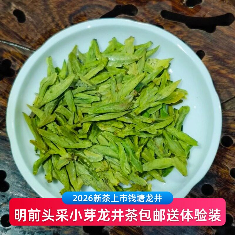 2026新茶明前龙井香浓甘甜小芽绿茶非西湖龙井钱塘绿茶自销包邮