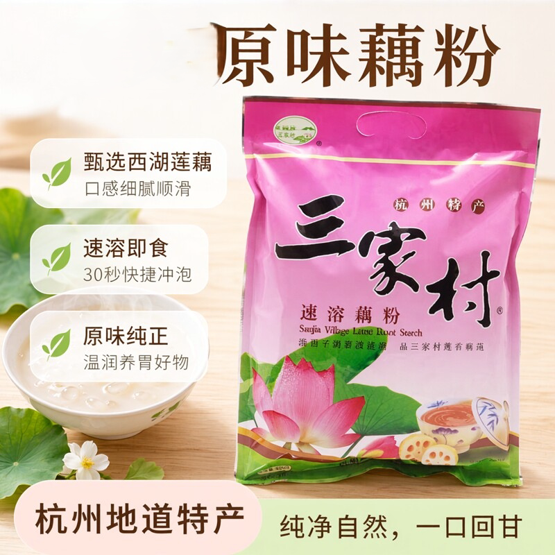 三家村藕粉杭州西湖特产原味含糖速溶冲泡即食小包袋装莲藕粉560g