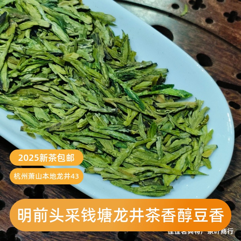 25明前茶萧山钱塘龙井茶非西湖一级炒青绿茶茶叶龙井新茶龙井包邮