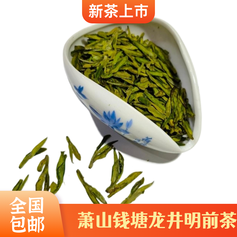 23明前茶萧山钱塘龙井茶非西湖一级炒青绿茶茶叶龙井新茶龙井包邮