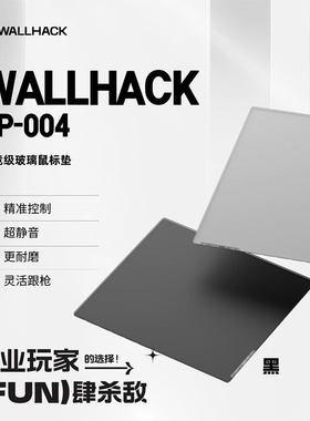 WALLHACK沃哈克SP004/SP004A钢化玻璃鼠标垫电竞游戏FPS专用超大