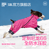 SBL嗨轻冲锋衣25款 全压胶四脚全包户外防水狗狗衣服边牧金毛雨衣