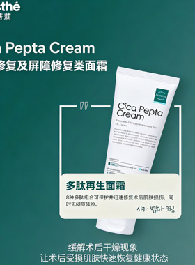 韩国院线Dr.esthe爱思蒂莉多肽屏障修护再生保湿面霜 国内现货