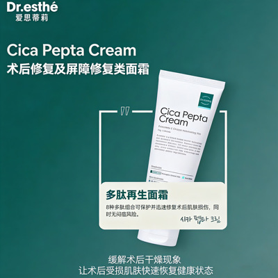 韩国院线Dr.esthe爱思蒂莉多肽屏障修护再生保湿面霜 国内现货