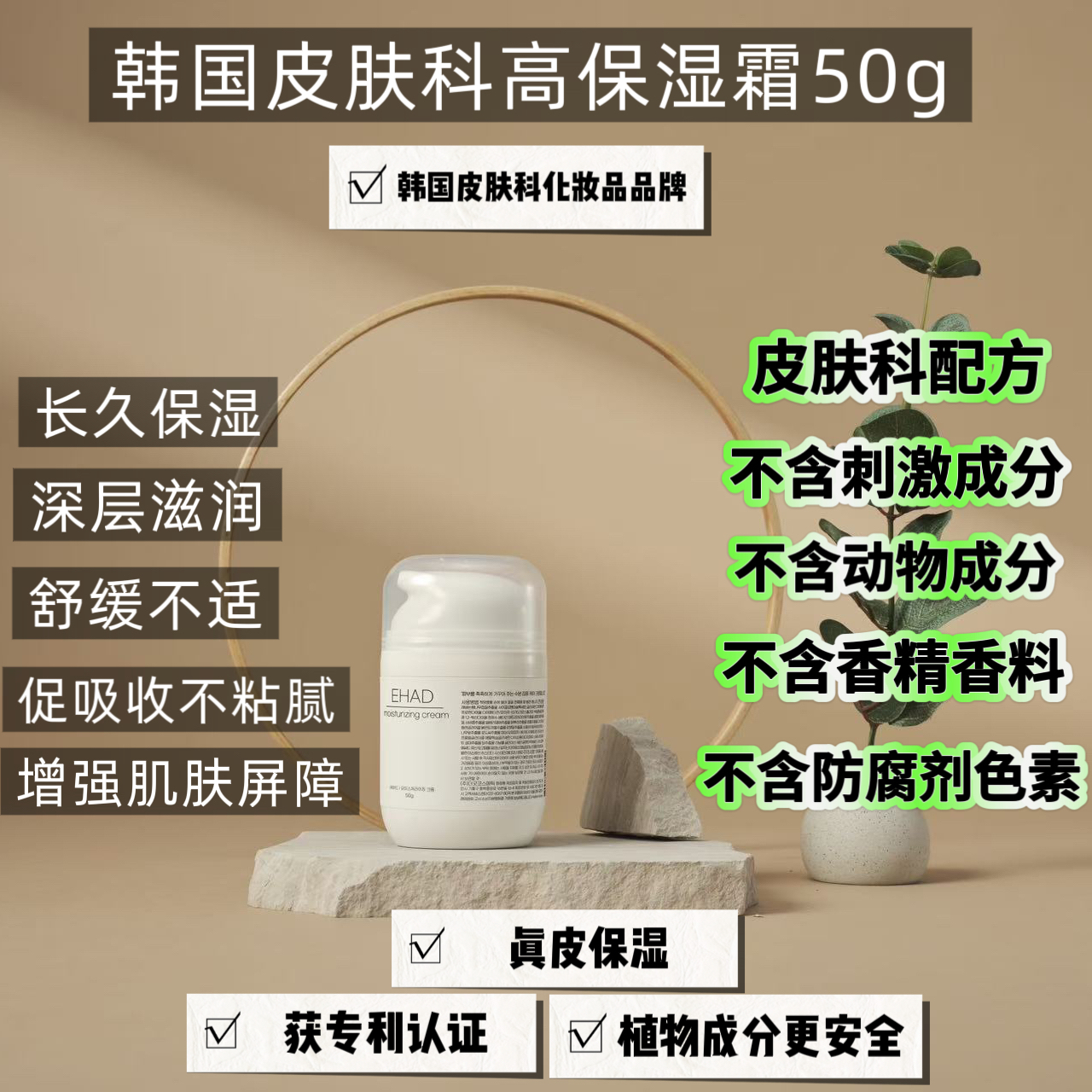 韩国皮肤科24小时强化补水真皮保湿不粘腻敏肌可用高保湿霜50g