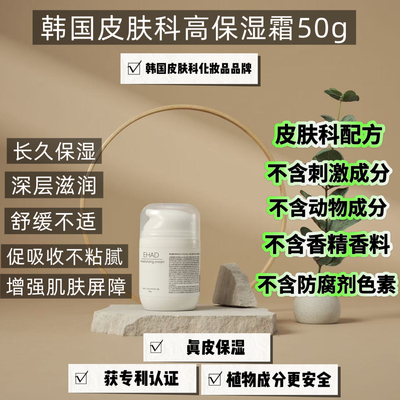 韩国皮肤科24小时强化补水真皮保湿不粘腻敏肌可用高保湿霜50g