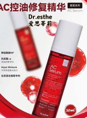 韩国院线Dr.esthe爱思蒂莉AC修复淡痘镇静舒缓清爽控油精华