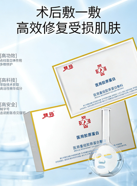 医用重组胶原蛋白贴医美术后光子激光创面促愈修复面膜贴