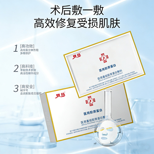 医用重组胶原蛋白贴术后光子激光创面促愈+日常护理修复贴5片/盒